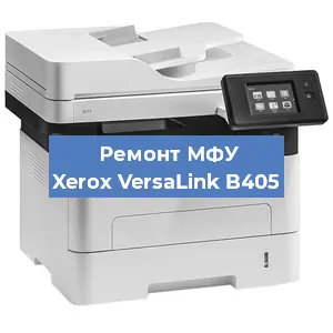 Замена прокладки на МФУ Xerox VersaLink B405 в Белгороде